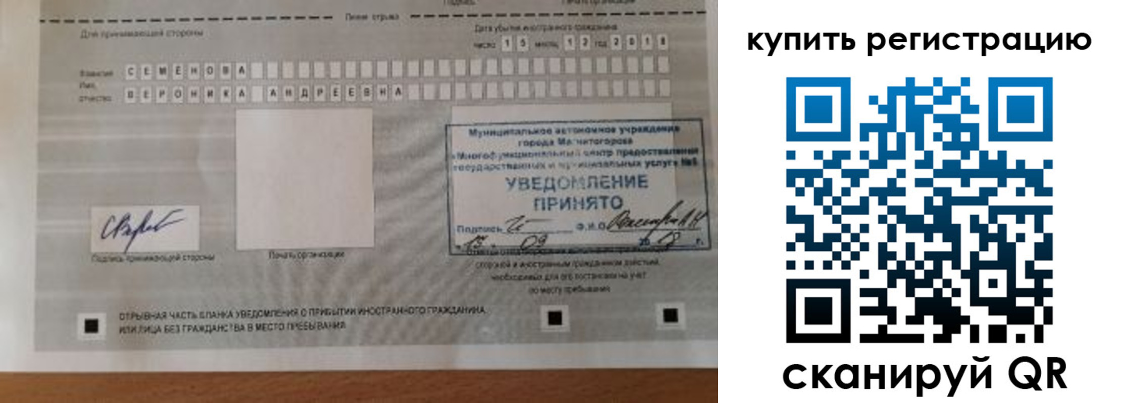 временная регистрация для всех в Шадринске