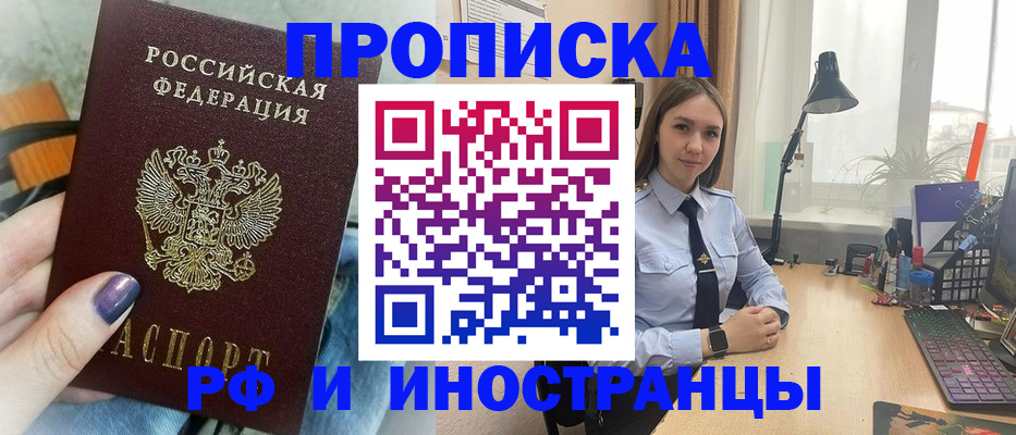 прописка законно в Шадринске
