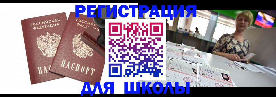 прописка в Шадринске