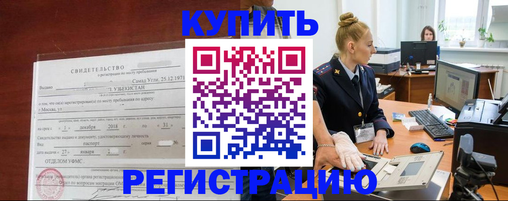 временная регистрация в квартире в Шадринске