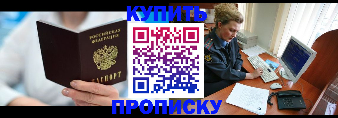 где прописаться в Шадринске