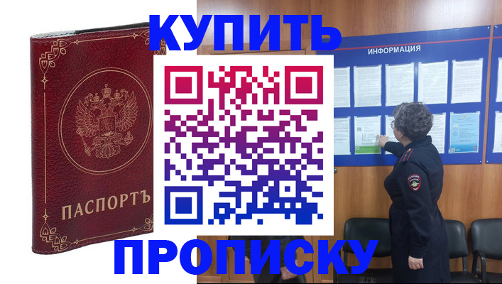 прописка иностранных граждан в Шадринске