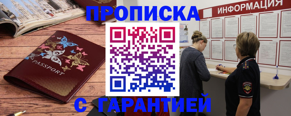 прописка для кредита в Шадринске
