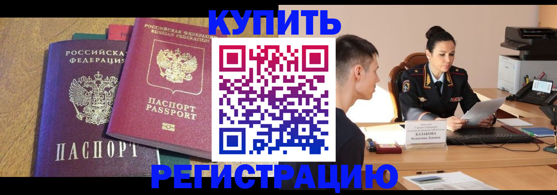 прописка для кредита в Шадринске