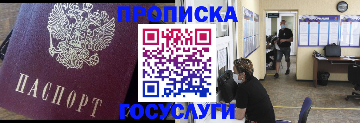 прописка законно в Шадринске